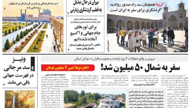 روزنامه توریسم