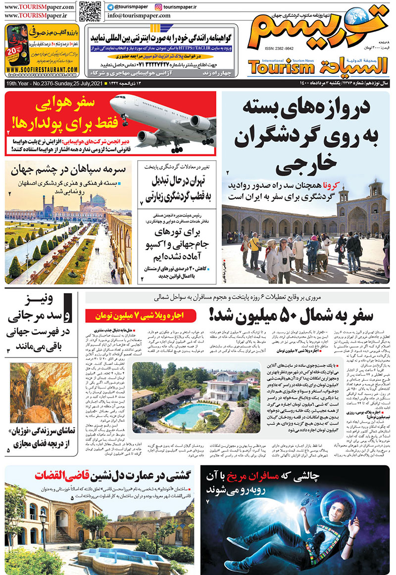 روزنامه توریسم