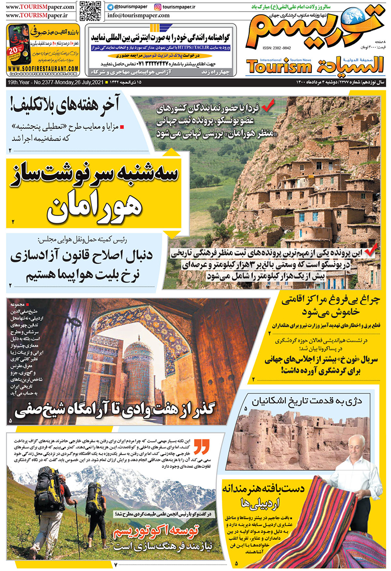 روزنامه توریسم