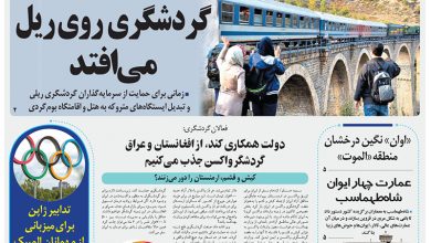 روزنامه توریسم