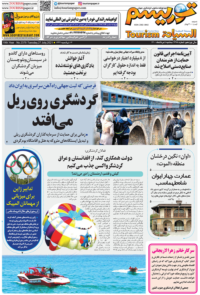 روزنامه توریسم