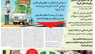 روزنامه توریسم