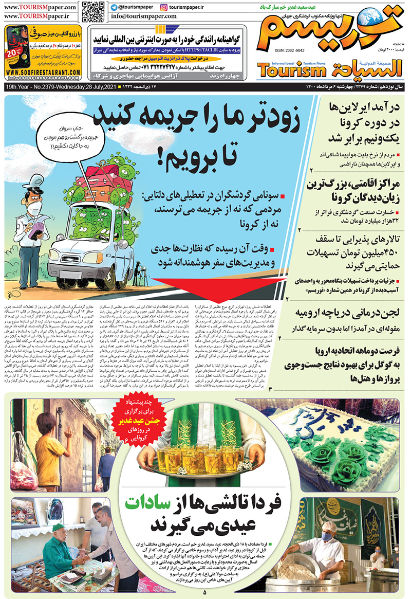 روزنامه توریسم