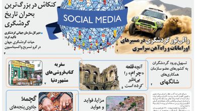 روزنامه توریسم