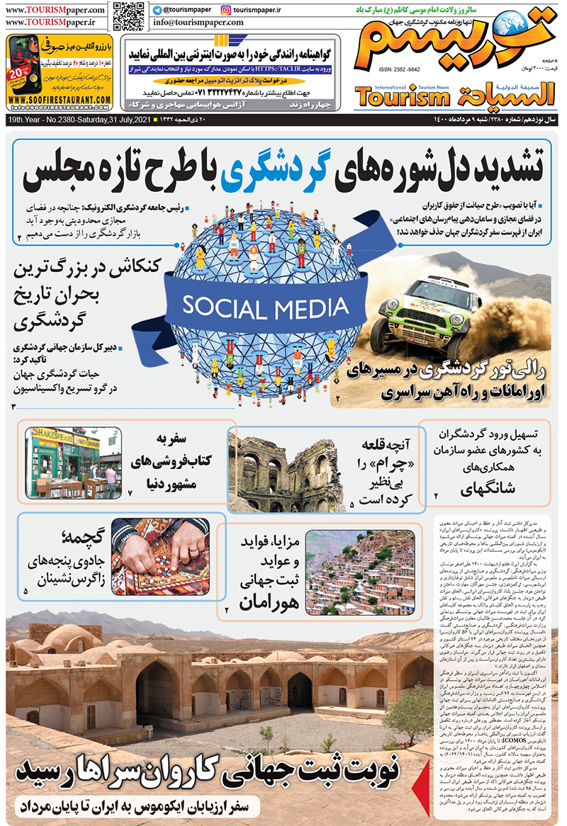 روزنامه توریسم