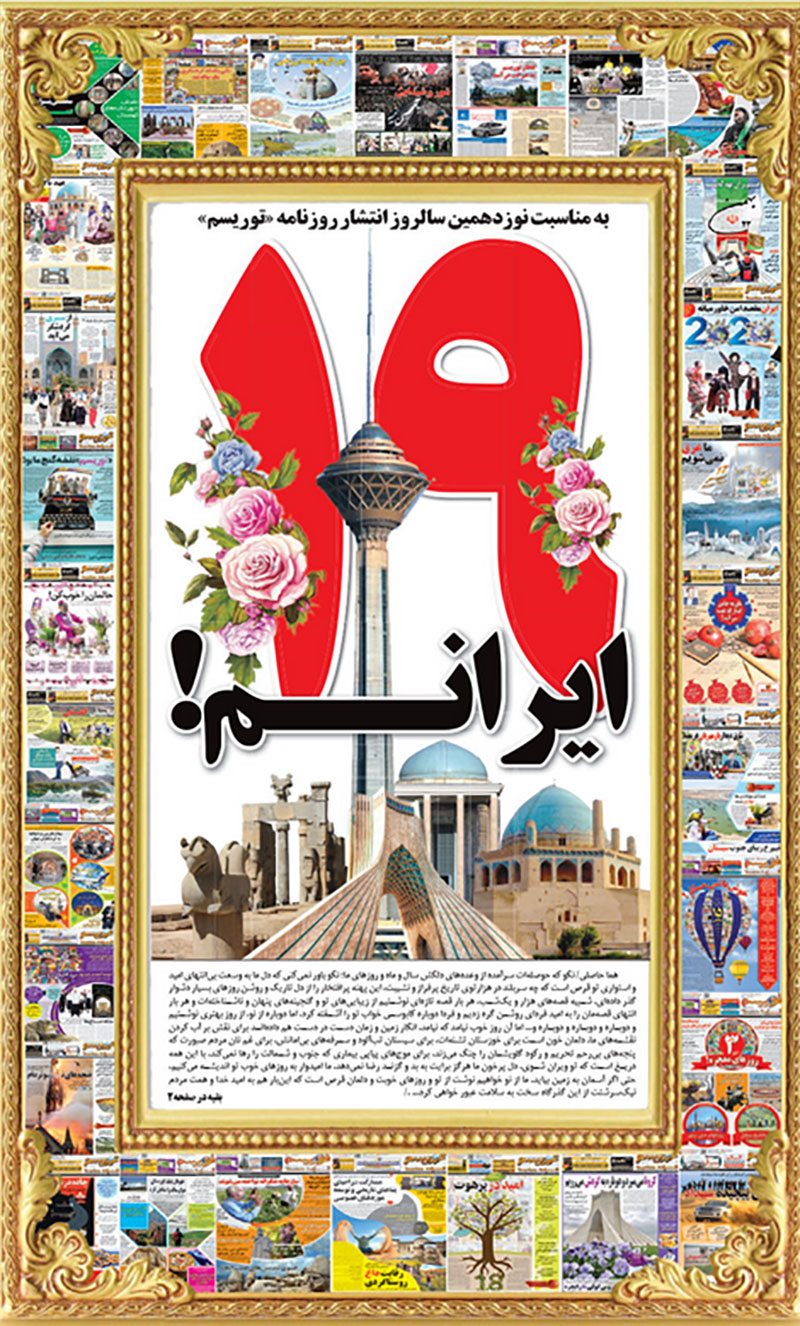 روزنامه توریسم