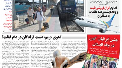 روزنامه توریسم