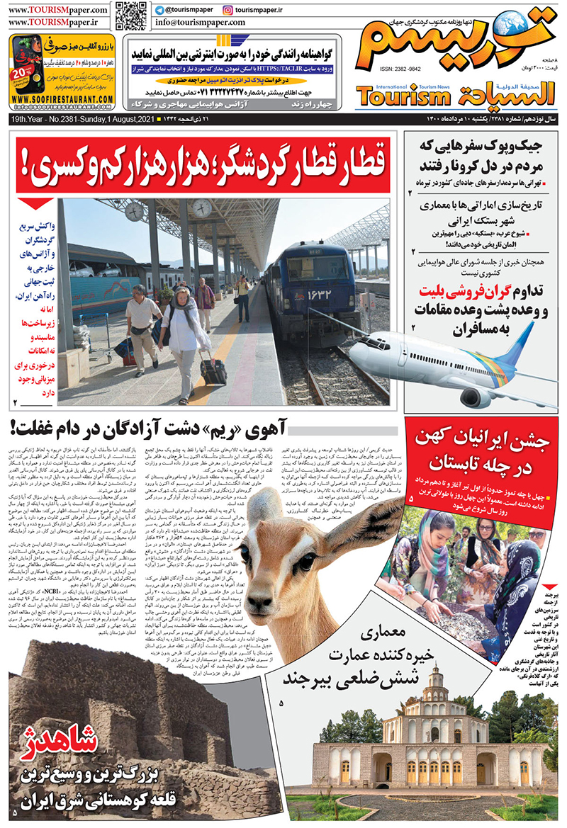 روزنامه توریسم