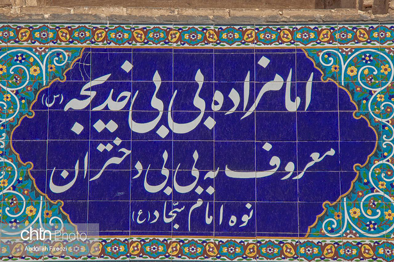 بقعه بی بی دختران شیراز