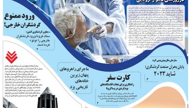 روزنامه توریسم