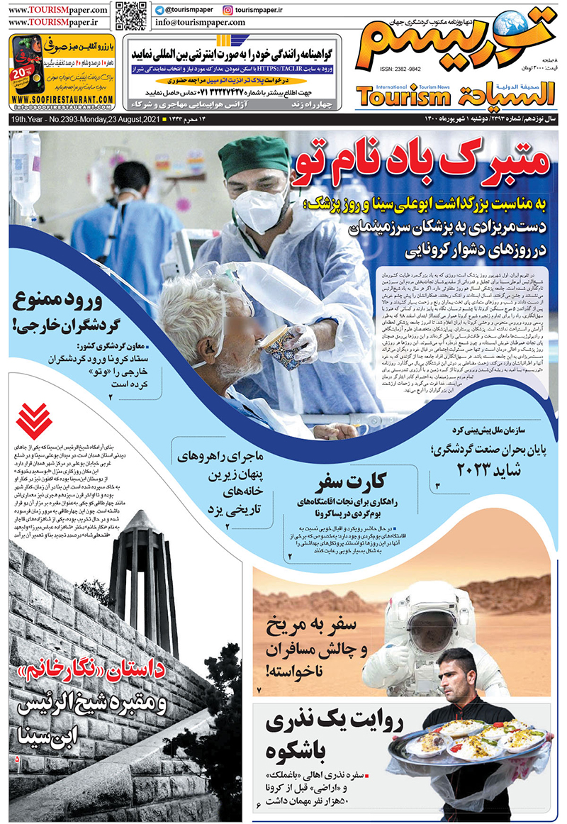 روزنامه توریسم