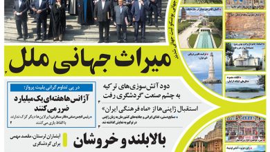 روزنامه توریسم