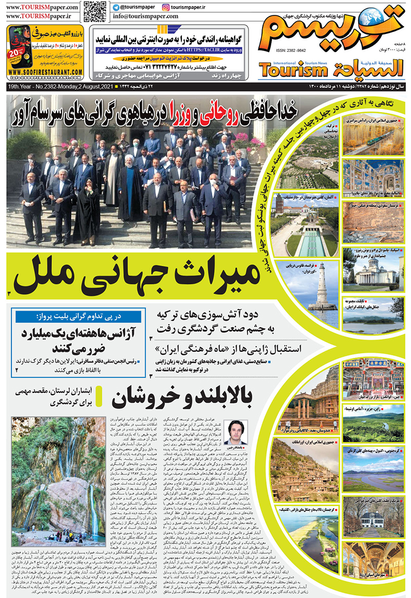 روزنامه توریسم