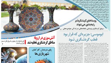 روزنامه توریسم