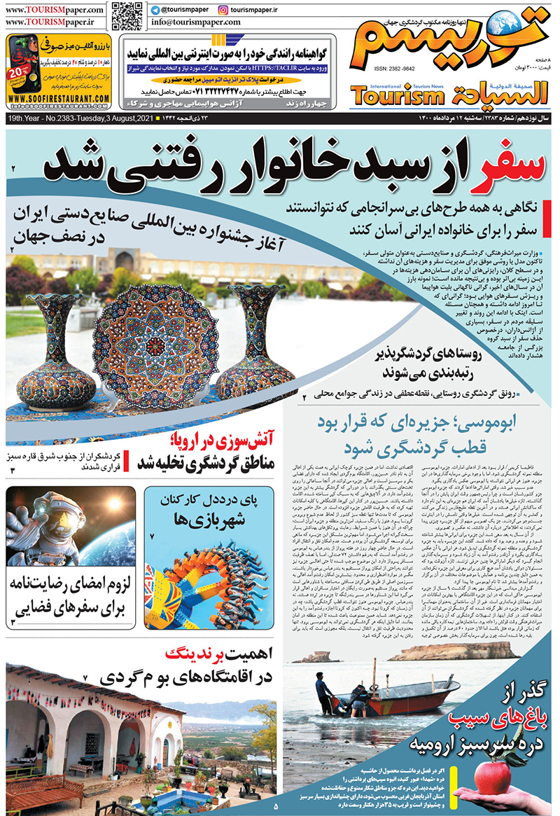 روزنامه توریسم