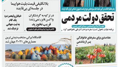 روزنامه توریسم