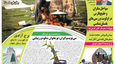 روزنامه توریسم