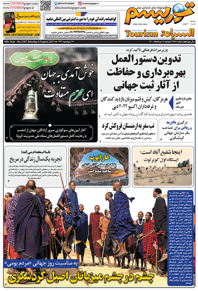 روزنامه توریسم