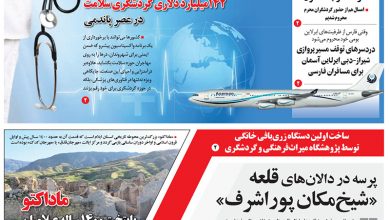 روزنامه توریسم