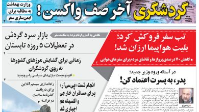 روزنامه توریسم