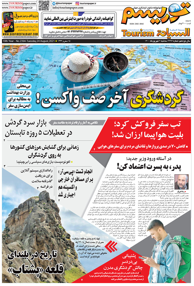 روزنامه توریسم