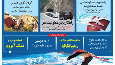 روزنامه توریسم