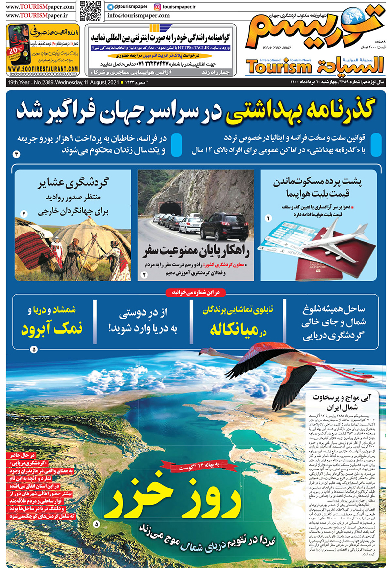 روزنامه توریسم