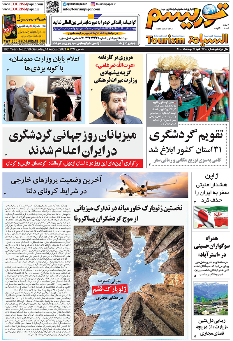 روزنامه توریسم