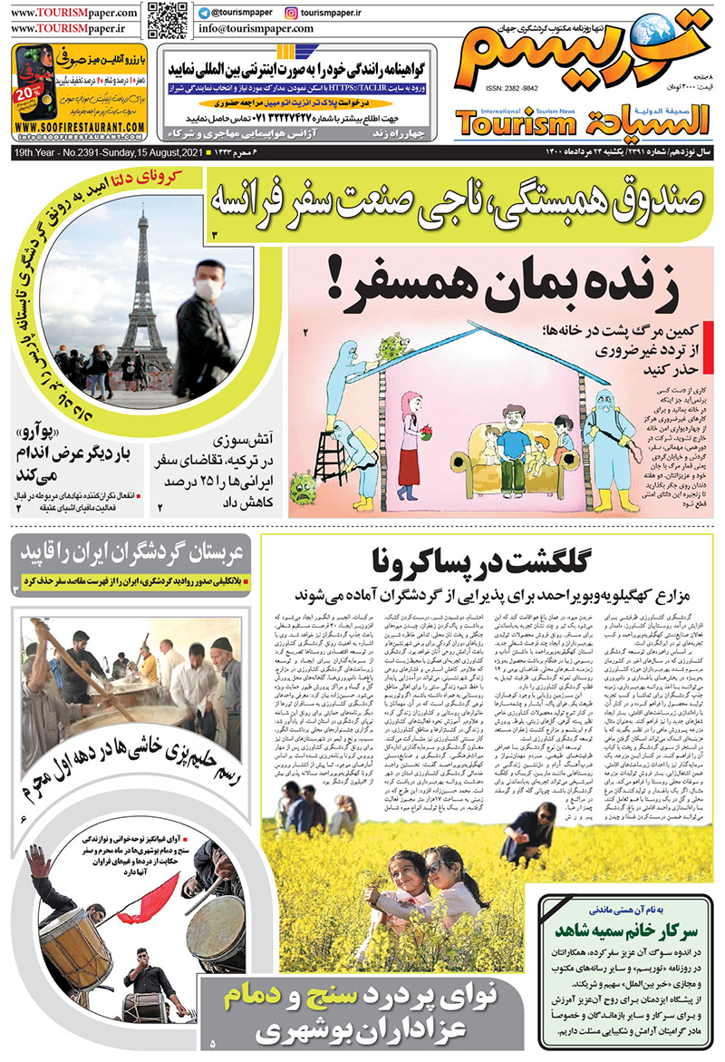 روزنامه توریسم