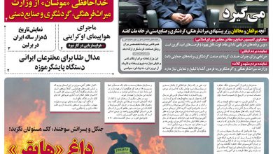 روزنامه توریسم