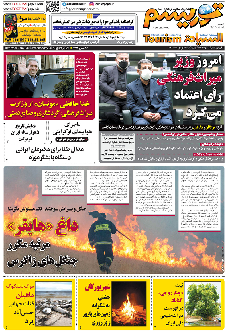 روزنامه توریسم