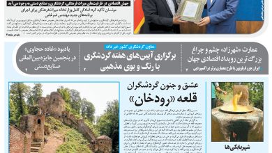 روزنامه توریسم