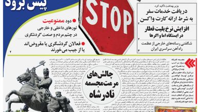 روزنامه توریسم