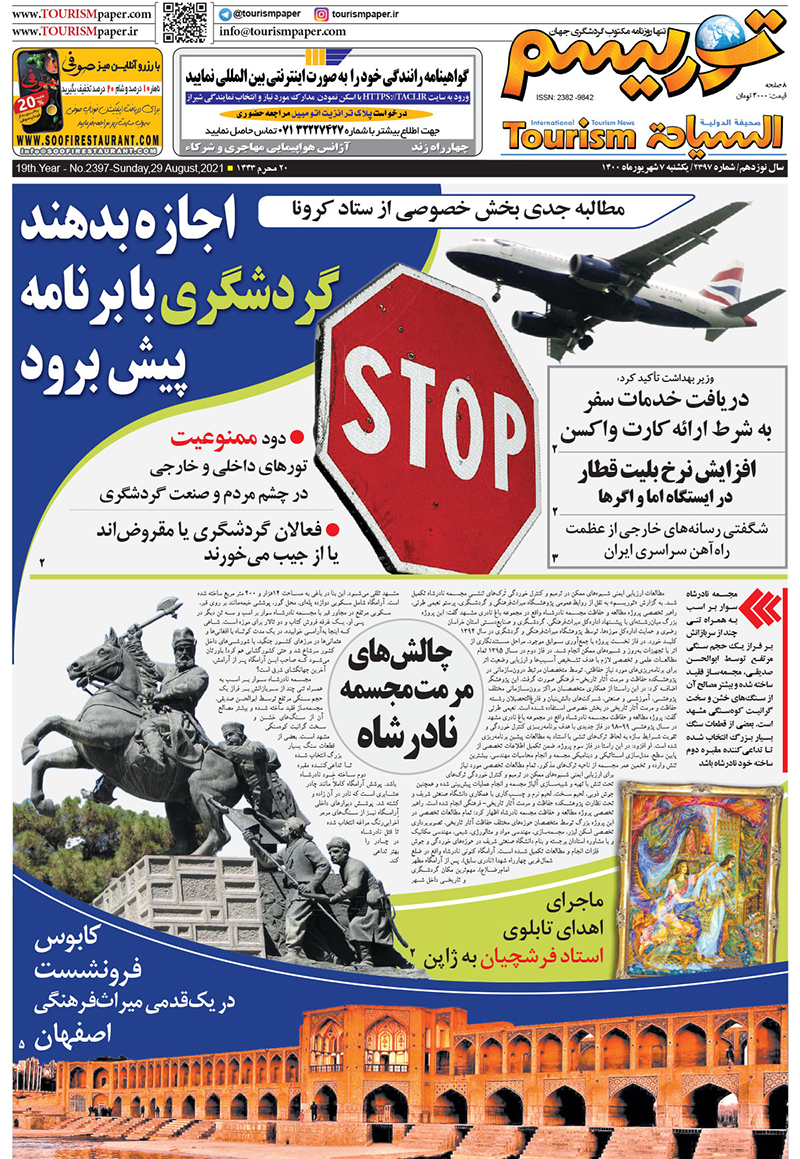 روزنامه توریسم