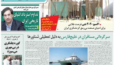 روزنامه توریسم