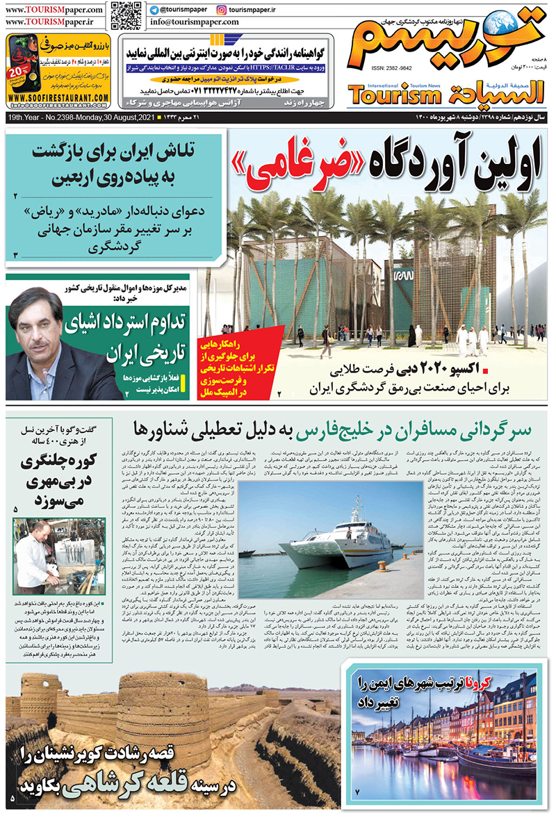 روزنامه توریسم