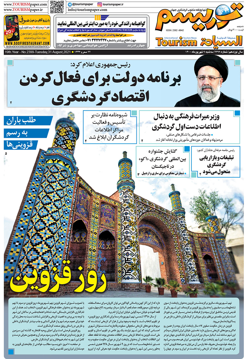 روزنامه توریسم