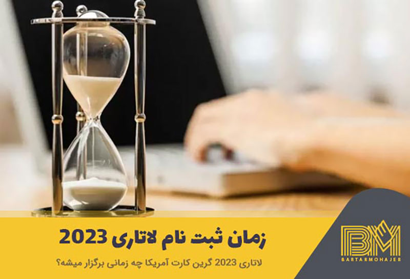 ثبت نام لاتاری