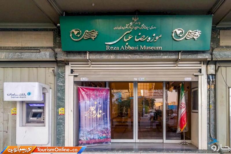 موزه رضا عباسی تهران