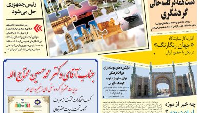 روزنامه توریسم