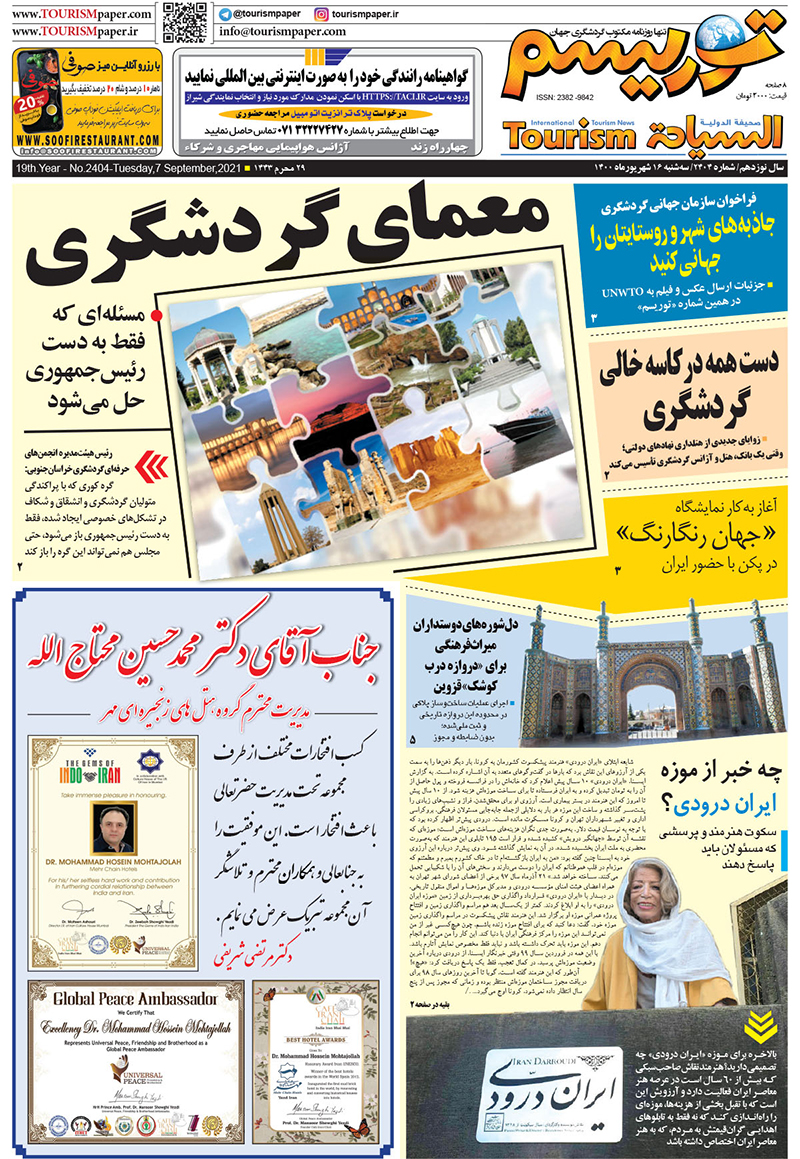 روزنامه توریسم