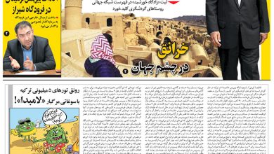 روزنامه توریسم