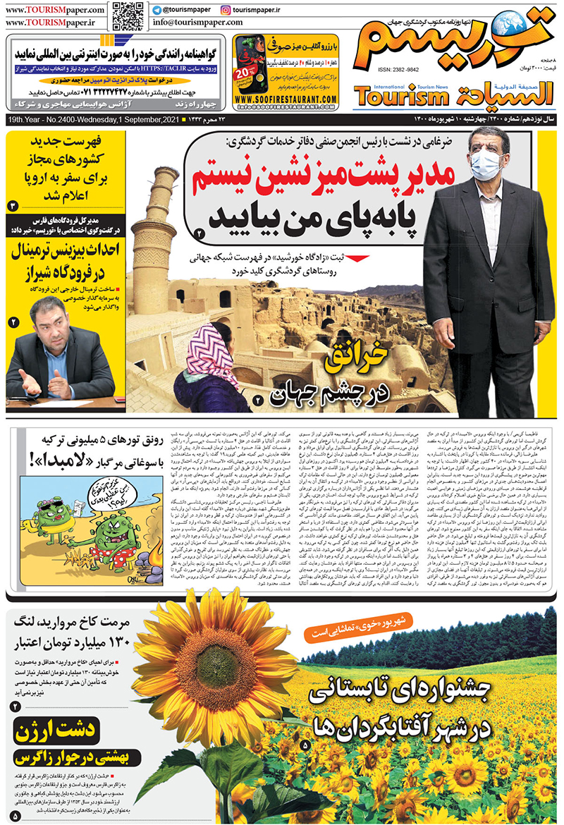 روزنامه توریسم