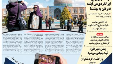 روزنامه توریسم