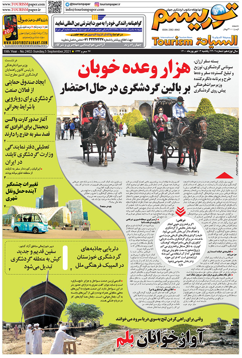 روزنامه توریسم