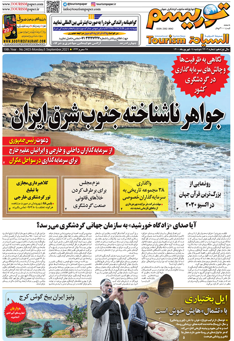 روزنامه توریسم