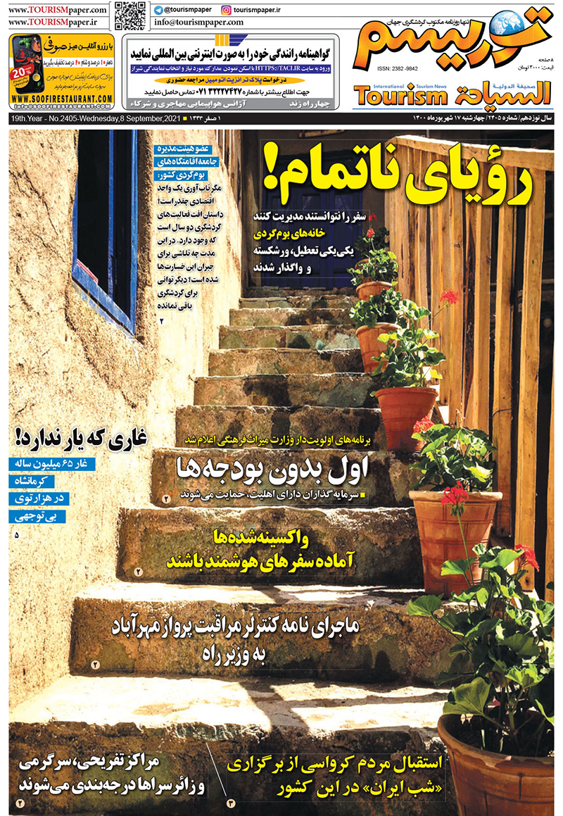 روزنامه توریسم