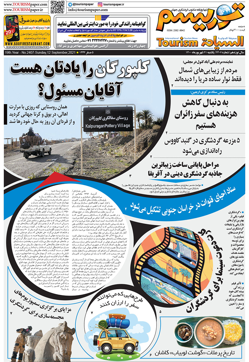 روزنامه توریسم