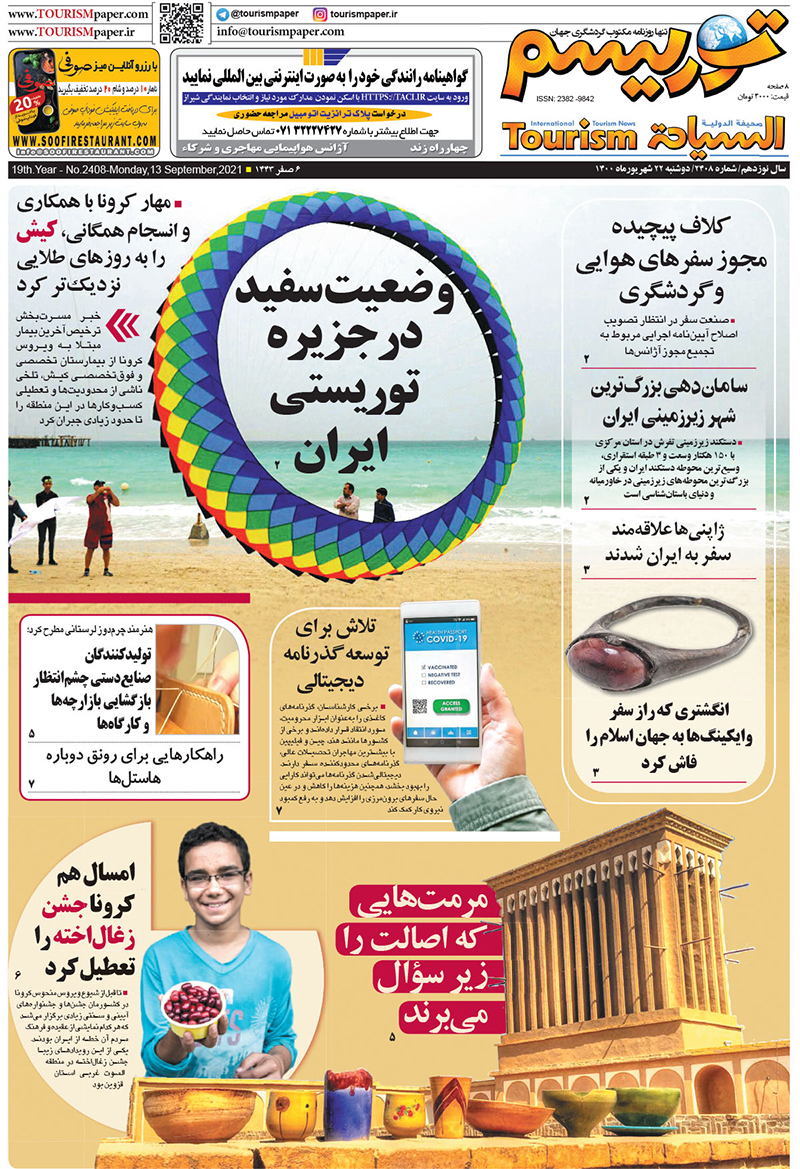 روزنامه توریسم