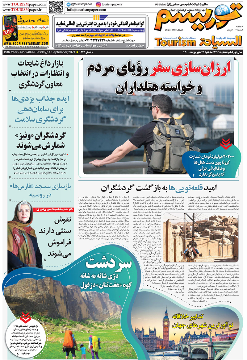 روزنامه توریسم